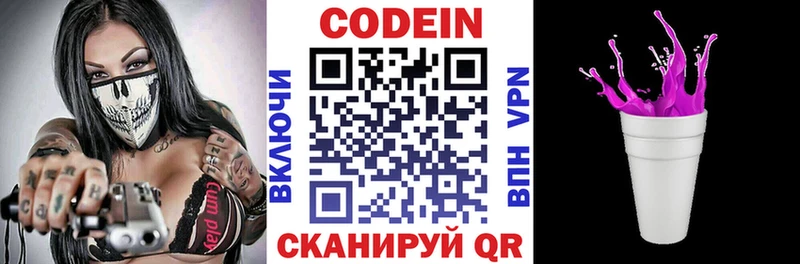 Кодеин Purple Drank  маркетплейс Telegram  Похвистнево 